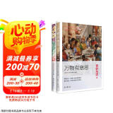 万物有意思：奇妙生活