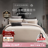 康尔馨五星级酒店床品A类60支纯棉贡缎简约四件套全棉被套浅驼色1.5米床