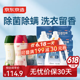 京东京造 洗衣除菌香氛套装 20斤洗衣液+200g*3留香珠持久留香