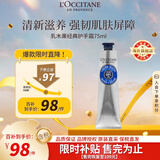 欧舒丹经典乳木果护手霜75ml长效保湿滋润8H法国原装进口送人礼物