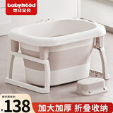 世纪宝贝（babyhood）儿童泡澡桶 婴儿洗澡盆【0-10岁】宝宝可折叠浴桶 赠浴凳 奶咖色