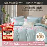 百丽丝水星家纺出品床上四件套纯棉100%全棉四件套被套床单双人床品套件1.8米床