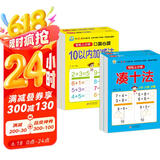 幼小衔接整合教材一日一练（4册）凑十法+借十法+10以内+20以内加减法 轻松上小学全套整合教材 大开本 适合3-6岁幼儿园入学准备