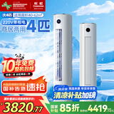 长虹（CHANGHONG）空调4匹熊猫懒新能效省电家电国家补贴220V家用电变频立式空调柜机KFR-100LW/ZDTTW3+R2以旧换新