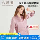 太湖雪真丝睡衣套装女长袖丝滑桑蚕丝简约纯色女春秋送礼【专柜同款】 藕荷粉 L