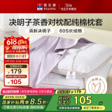 富安娜枕头茶香决明子抑菌护颈草本枕 配60s纯棉枕套 一对装70cm*45cm灰
