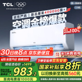 TCL京东联名大1.5匹新一级能效真省电SE挂机空调冷暖变频KFR-35GW/JD21+B1国家补贴以旧换新