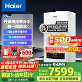 海尔（Haier）超一级能效无级双变频水伺服零冷水平衡式燃气壁挂炉天然气以旧换新 LL1PBD30-JN7PLUSNRPCU1