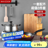 美厨（maxcook）锅具套装炒锅汤锅砧板菜刀筷子木铲削皮刀小刀厨具8件套 MCTZ004