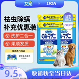 LION狮王艾宠宠物沐浴露犬猫通用弱酸低刺激洗护二合一狗400ml*4袋