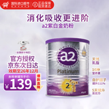 a2紫白金新西兰进口天然A2蛋白婴幼儿配方奶粉 【体验装】2段400g1罐
