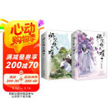 师父他太难了（全集四册） 晋江超人气作家扶华奇幻之作“社恐”熊猫妖师父与“社牛”徒弟跨越两世的甜宠之恋！