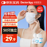 袋鼠医生 一次性医用外科口罩50只/盒灭菌级防尘透气白色独立装立体呼吸仓