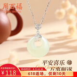 周百福【1000+门店】福牌银项链女平安扣和田玉吊坠生日送女友礼物