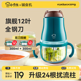 小贝熊【月销过万】小贝熊辅食机婴儿辅食机料理机宝宝迷你电动家用多功能料理机榨汁 旗舰款【全钢12叶刀】双杯【无塑料 pom】