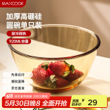美厨（maxcook）高硼硅玻璃碗 耐热玻璃碗汤碗泡面碗 920ml琥珀色中号MCFT6654