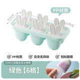 茶花 奇趣兔耳冰棒模 冰淇淋冰块家用冰糕冰激凌冰棍可爱自制模具 【冰棒模】6格#绿色
