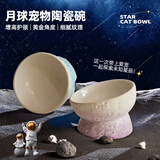 乐优派猫碗陶瓷狗碗猫食盆狗盆宠物碗猫粮碗高脚大容量 月球碗蓝色