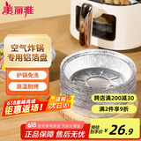 美丽雅空气炸锅锡纸碗18.5cm*40只 烤箱专用铝箔盘食品级烘焙工具