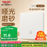 德力西（DELIXI）开关插座 免喷涂奶油风大板 墙壁电源开关 825汉玉白门禁开门开关