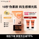 美宝莲早C管素颜霜01 隔离妆前乳遮瑕提亮水光滋润懒人霜裸妆生日礼物女