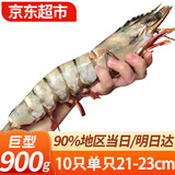 优牧冠特大号黑虎虾 草虾 冷冻大虾大号对虾夜宵烧烤食材 1.8斤(净重)  巨型21-23cm