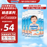 尤妮佳（MOONY）畅透微风婴幼儿腰贴型纸尿裤L54片*4包整箱 9-14kg 尿不湿透气