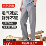 京东京造四季户外300舒弹超轻运动裤高UPF防晒长裤 中灰 L