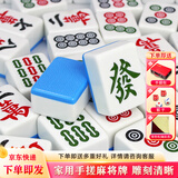 隆玉隆玉家用麻将牌手搓大号44mm天蓝色中号麻将全国通用 附赠桌布
