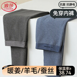 浪莎保暖裤男暖姜羊毛蚕丝抗菌发热秋裤防寒免穿内裤高弹内衣棉裤