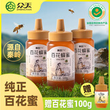 众天 百花蜂蜜500g/3瓶装 纯正天然瓶装液态蜜 多花蜂蜜 送礼礼品