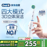 欧乐B成人电动牙刷P4000深度清洁牙龈呵护3D声波送礼赠母亲节520礼物家电国家补贴京东自营金榜以旧换新
