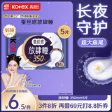 高洁丝【自有工厂】蚕丝感放肆睡350mm5片夜用丝薄棉柔卫生巾姨妈巾
