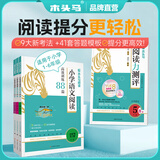 【官方正版】2025秋新版木头马阅读力测评AB版 小学语文一二三四五六年级上下册 小学语文阅读高效训练88篇 小学阅读理解专项训练 【25秋季】阅读力测评A版·上册 四年级