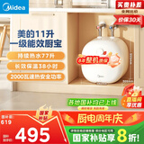 美的（Midea）【8年质保】11升小厨宝家用大水量一级能效安全洗碗菜电热水器厨房热水宝国家补贴F11-20CB6(HE)