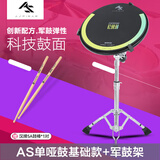 Aspirar AS哑鼓垫练习鼓架子鼓哑鼓垫套装12寸哑鼓节拍器家用初学打击垫 AS哑鼓+军鼓架+汉牌鼓棒 原色