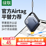 绿联AirTag苹果认证定位追踪器防丢器无线定位精准查找适用苹果手机定位车钥匙行李箱自行车背包