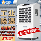 安润仕工业除湿机大功率抽湿机商用除湿器100㎡-300㎡工厂工地车间仓库档案室配电地下室大面积抽湿器 60L/天 【适用面积160㎡】带10升水箱