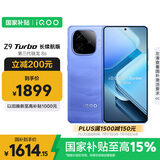 vivo iQOO Z9 Turbo长续航版【国家补贴】16GB+256GB 远航蓝 第三代骁龙8s 6400mAh电池 电竞手机