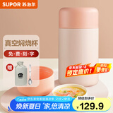 苏泊尔（SUPOR） 焖烧杯316不锈钢焖烧壶保温饭盒男女士真空保温杯闷烧壶罐 (自带餐勺+分享盖)-杏粉色1000mL