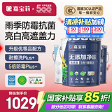 嘉宝莉（CARPOLY）净味高遮盖5合1内墙乳胶漆新刷墙面漆水性环保油漆涂料60kg套装