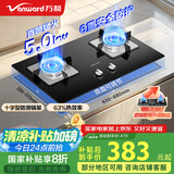 万和（Vanward）国家补贴20% 天然气燃气灶具 煤气炉双灶嵌入式5KW家用猛火一级能效家电以旧换新 B7L51可配油烟机