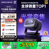 坚果投影（JMGO）N3 Pro 纯三色激光变焦投影3000lm+1.9米投百吋大屏 4K超高清云台投影仪家用影院 国家补贴20%