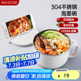 美厨（maxcook）304不锈钢泡面碗 学生饭盒餐杯泡面杯1200ML 带盖 灰色MCWA108