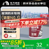 雨虹防水 楼顶屋顶防水补漏材料耐高温防晒 防水涂料屋顶防水 房屋补漏