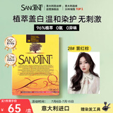 SANOTINT圣丝婷染发膏植物染发剂 进口天然草本盖白  圣诗婷 28号雾感红棕