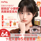 moody美瞳日抛彩色隐形眼镜小moo系列10片装 淑女妮妮0度