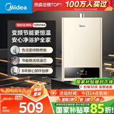 美的（Midea）12升燃气热水器天然气智能精控恒温 【国补立减15%】节能省气 低水压启动 速热静音JSQ22-HWA