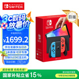 Nintendo Switch【国家补贴15%】任天堂 掌上游戏机 OLED主机 日版红蓝 便携家用体感掌机聚会生日礼物