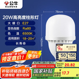 公牛（BULL）LED灯泡高亮球泡柱形灯厂房车间商超食堂20W球泡白光6500KE27螺口